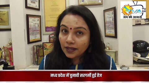 मध्य प्रदेश में चुनावी सरगर्मी हुई तेज