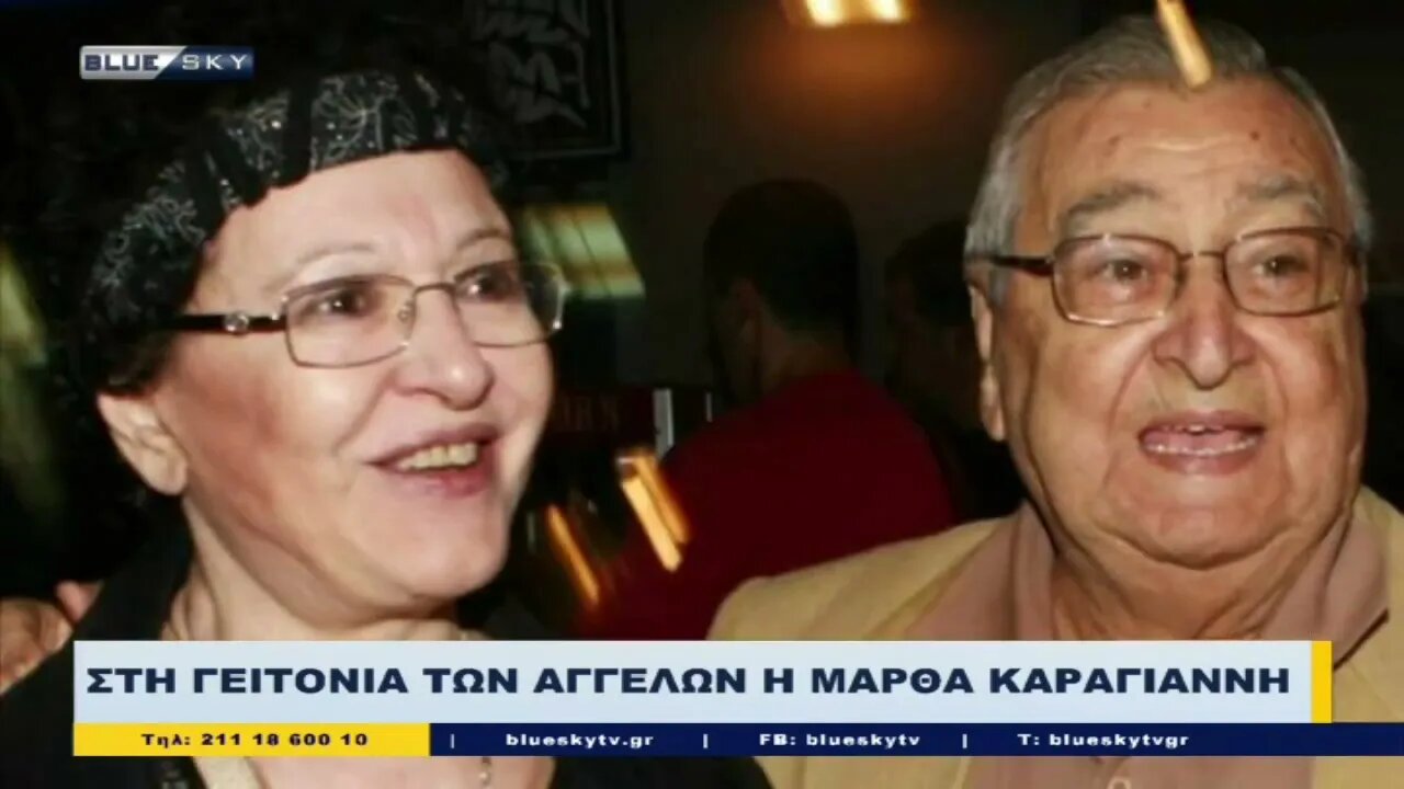 Στη γειτονιά των Αγγέλων η Μάρθα Καραγιάννη (BLUESKY, 18/9/2022)