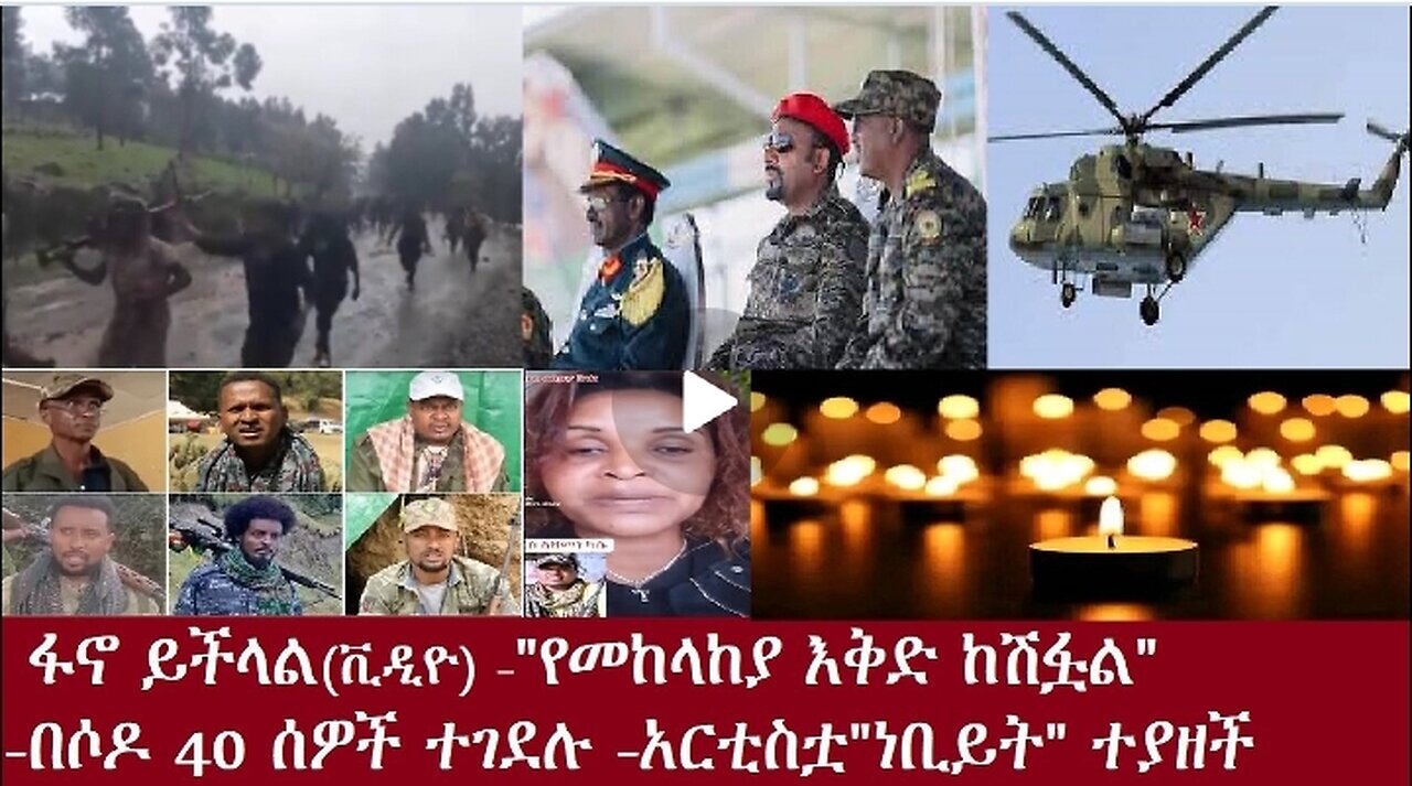 የመከላከያ እቅድ ከሽፏል Nov 1,2024 #dere news #dera zena #zena tube #derejehabtewold #ethiopianews