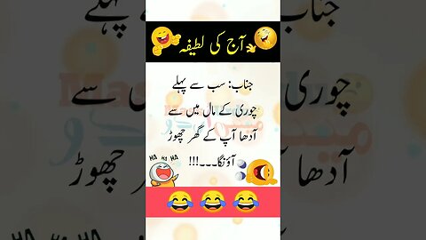 New Funny Jokes in Hindi | Funny Jokes Lateefay | Urdu Jokes #funny #jokes #shorts #youtubeshorts