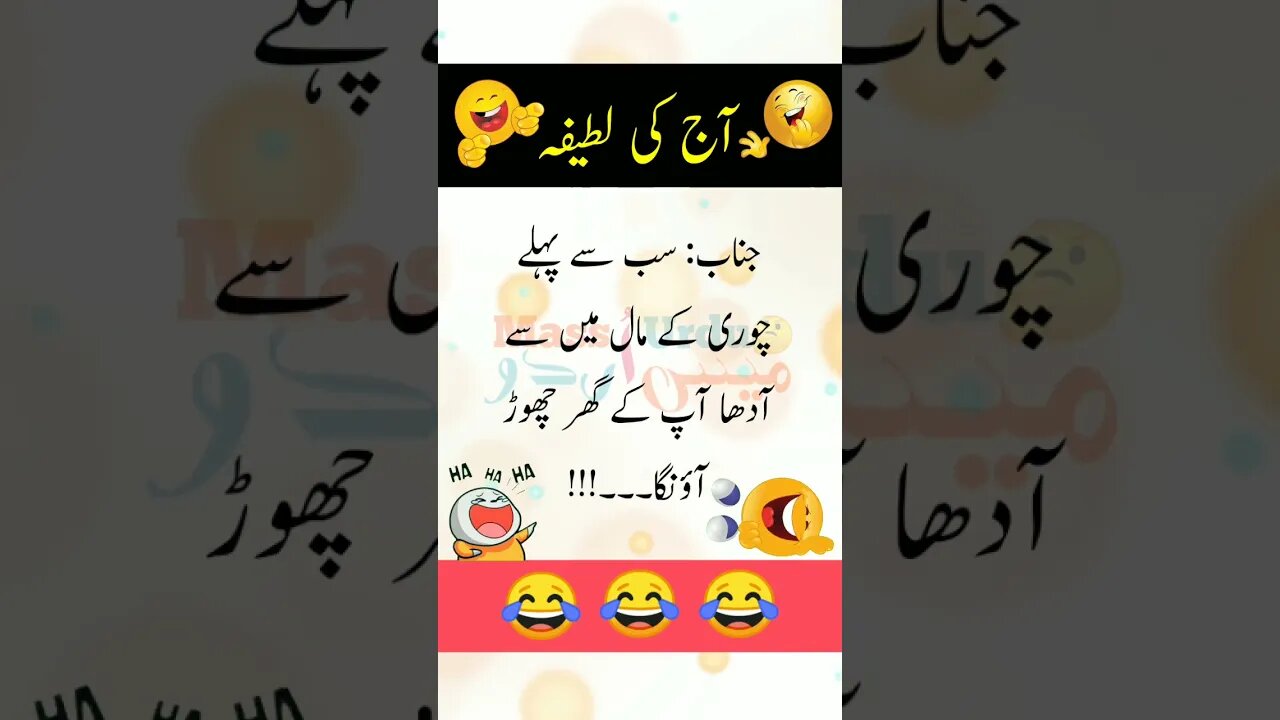 New Funny Jokes in Hindi | Funny Jokes Lateefay | Urdu Jokes #funny #jokes #shorts #youtubeshorts