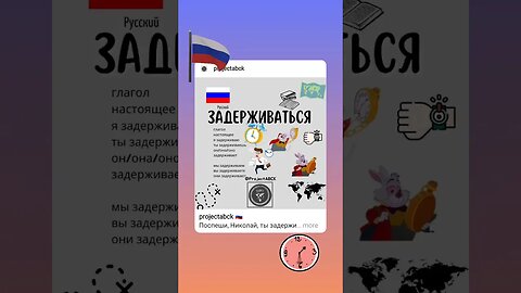 🇷🇺ЗАДЕРЖИВАТЬСЯ