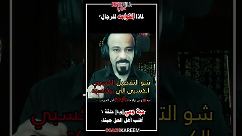 لماذا القوامة لرجال ؟