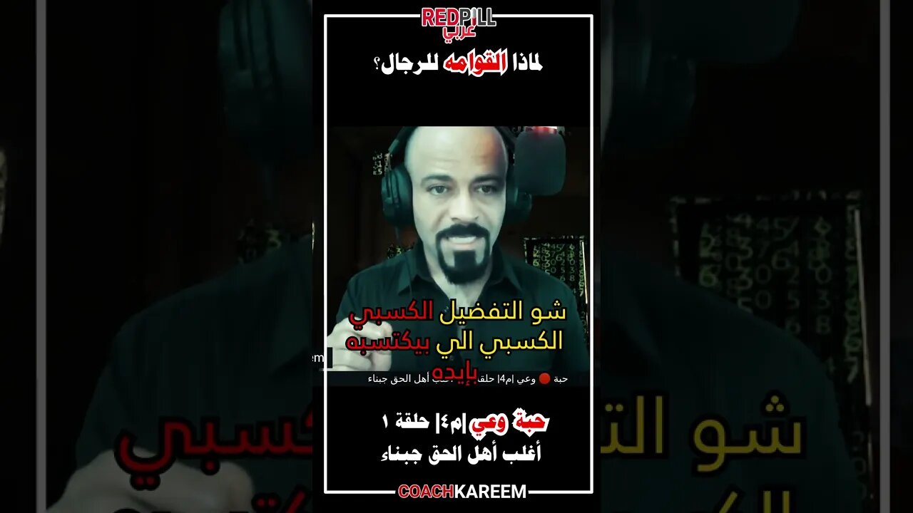لماذا القوامة لرجال ؟