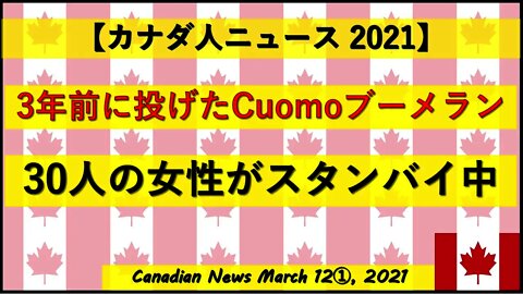 3年前に投げた特大Cuomoブーメラン 30人の女性がスタンバイ中