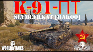 К-91-ПТ - SlyMeerkat [HAKOO]