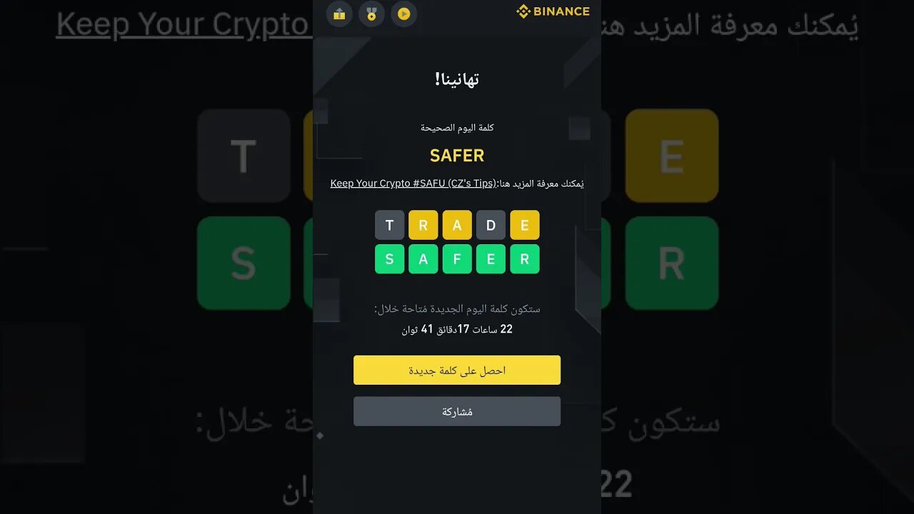 #Binance #word_of_the_day | #بينانس #كلمة_اليوم