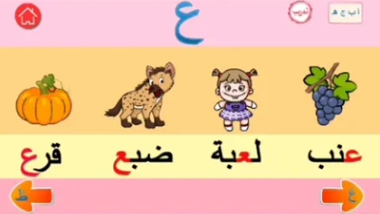 Reading and writing the Arabic Alphabet قراءة الكلمات في اللغة العربية بطريقة سهلة