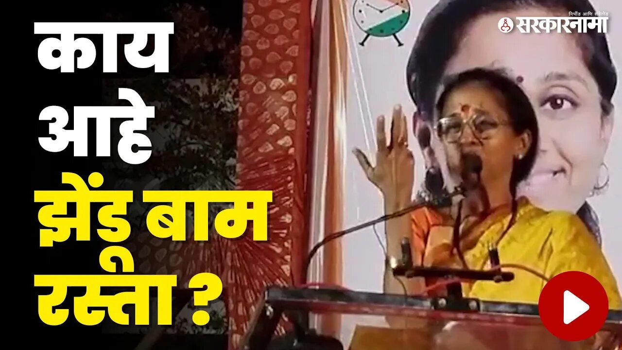 Supriya Sule ; सांगितला इंदापूरच्या रस्त्याचा किस्सा | NCP | Indapur Sabha | Sarkarnama Video