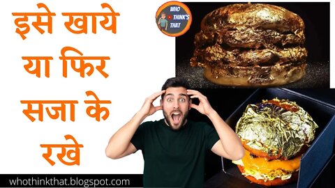 Expensive golden Burger | इसे खाये या फिर सजा के रखे | Oro Mc coy #shorts #whothinkthat #food