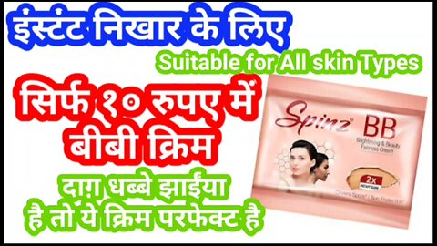 Sprinz BB cream review in Hindi