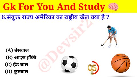 संयुक्त राज्य अमेरिका का राष्ट्रीय खेल क्या है? ‎@CrazyGkTrick #gk #gkinhindi #gkfacts ‎