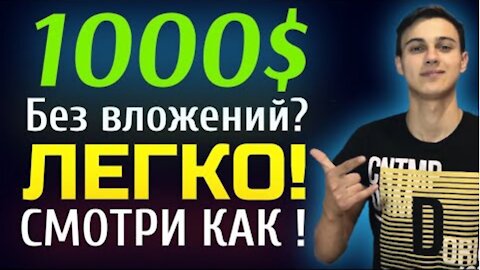 Как заработать в интернете без вложений Viral Booster 0.1$ за рефа лёгкая работа в интернете