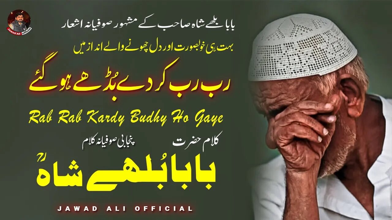 Rab Rab Kardy Budhy Ho Gaye | Sufiana Kalam Hazrat Baba Bulleh Shah | Sufi Poetry Lyrics