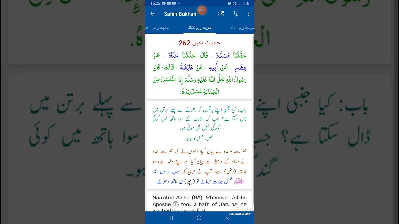 Hadees SHARIF Sahi bukhari SHARIF hadees number #261 #262 #263 in arbic urdu and English language