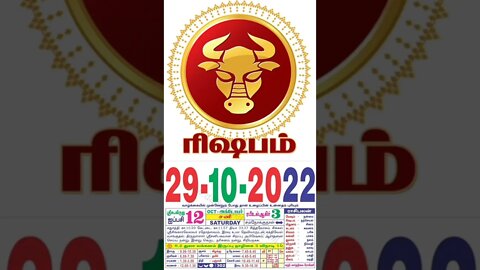 ரிஷபம் || இன்றைய ராசிபலன் || 29|10|2022 சனிக்கிழமை