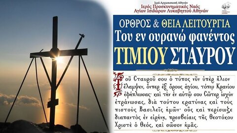 May 7, 2022, Commemoration of the Holy Cross | Greek Orthodox Divine Liturgy