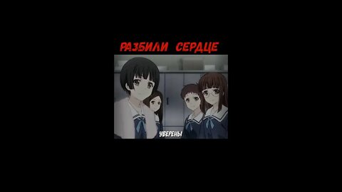 РАЗБИЛИ СЕРДЦЕ💔 #anime #нарезка #аниме #amv #edit