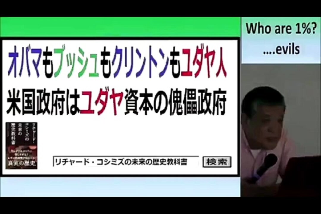 2016.10.29 リチャード・コシミズ講演会 東京浅草