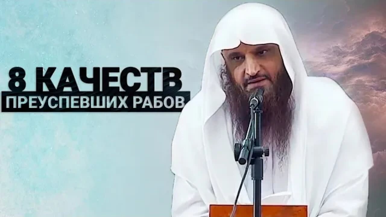 Тафсир 63-76 аятов из суры Аль Фуркан Шейх Абдур Раззак Аль Бадр