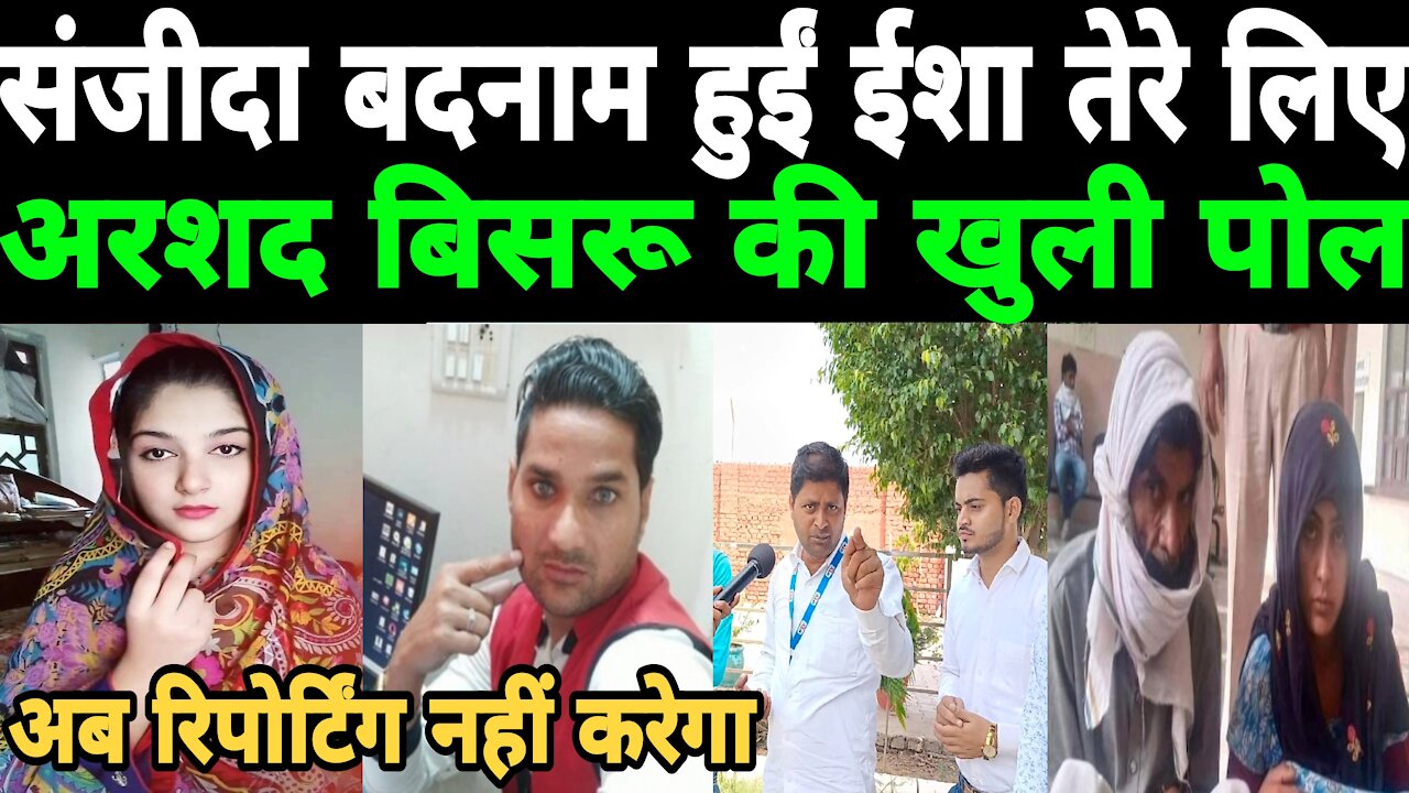 Arshad Bisru Mewat Look at the real reality of today, all the journalists together opened the poll,