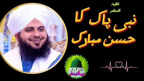 Nabi pak ka husam Mubarak || ajmal Raza qadri