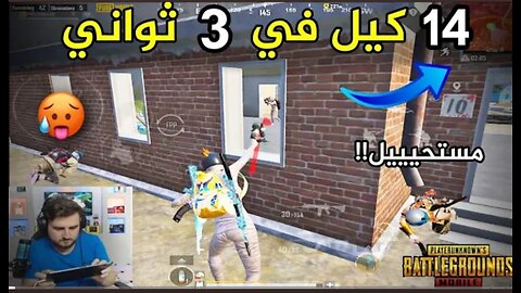 5 سكوادات في بيت واحد 😱 اقوى مجزرة سويت قتلت الجميع 🥶 PUBG MOBILE