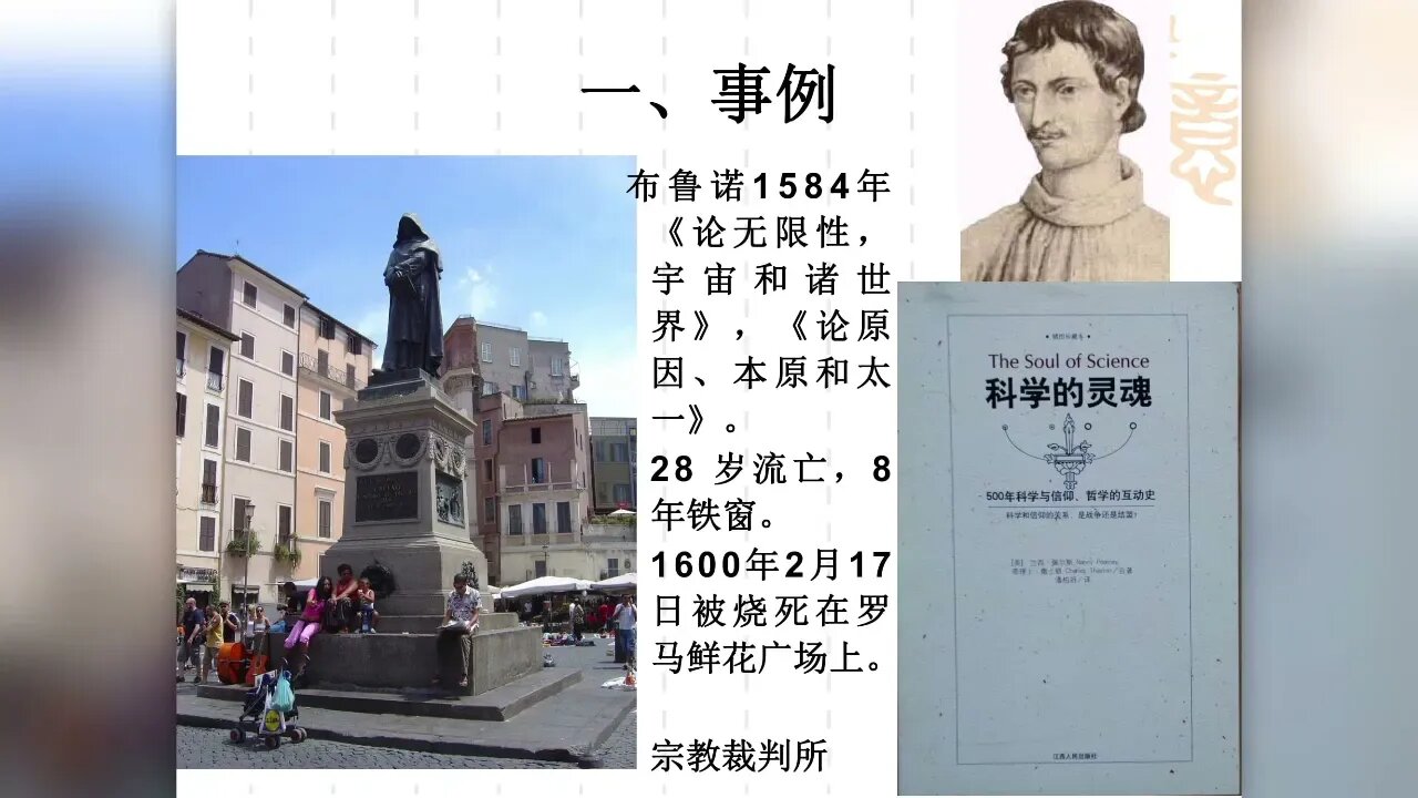 刘孝廷: 《科学与宗教的当前争论及可能走向》-2022年5月20日
