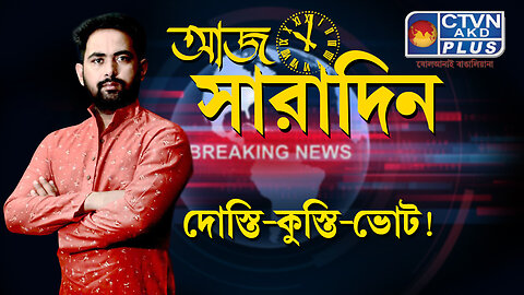 AAJ SARADIN | NEWS & PUBLIC COMMUNICATION | CTVN | 23_06_2023 - 10:00 PM