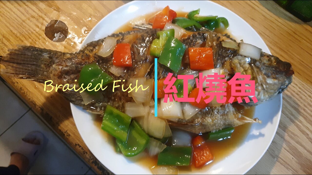 Braised Fish | 紅燒魚 | 台灣家常菜 Ep3