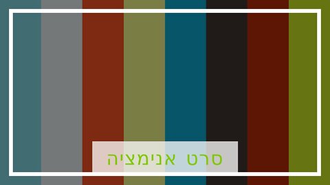 סרט אנימציה לעסק - הפקת סרטונים זה שיווקנט