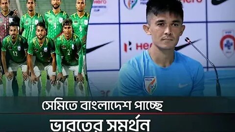 বাংলাদেশের বিপক্ষে ম্যাচ যুদ্ধের মতো : সুনীল ছেত্রী।।।।।