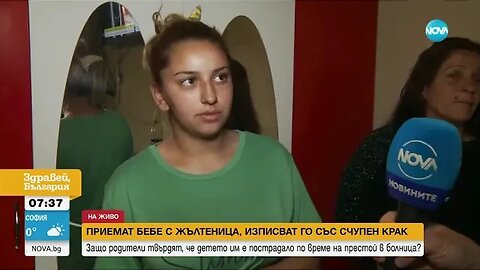 Приеха в болница новородено с жълтеница, изписаха го със счупен крак