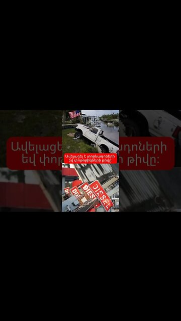 Ամերիկան կործանման եզրին է. ինչպե՞ս վերապրել անխուսափելի կատակլիզմները։