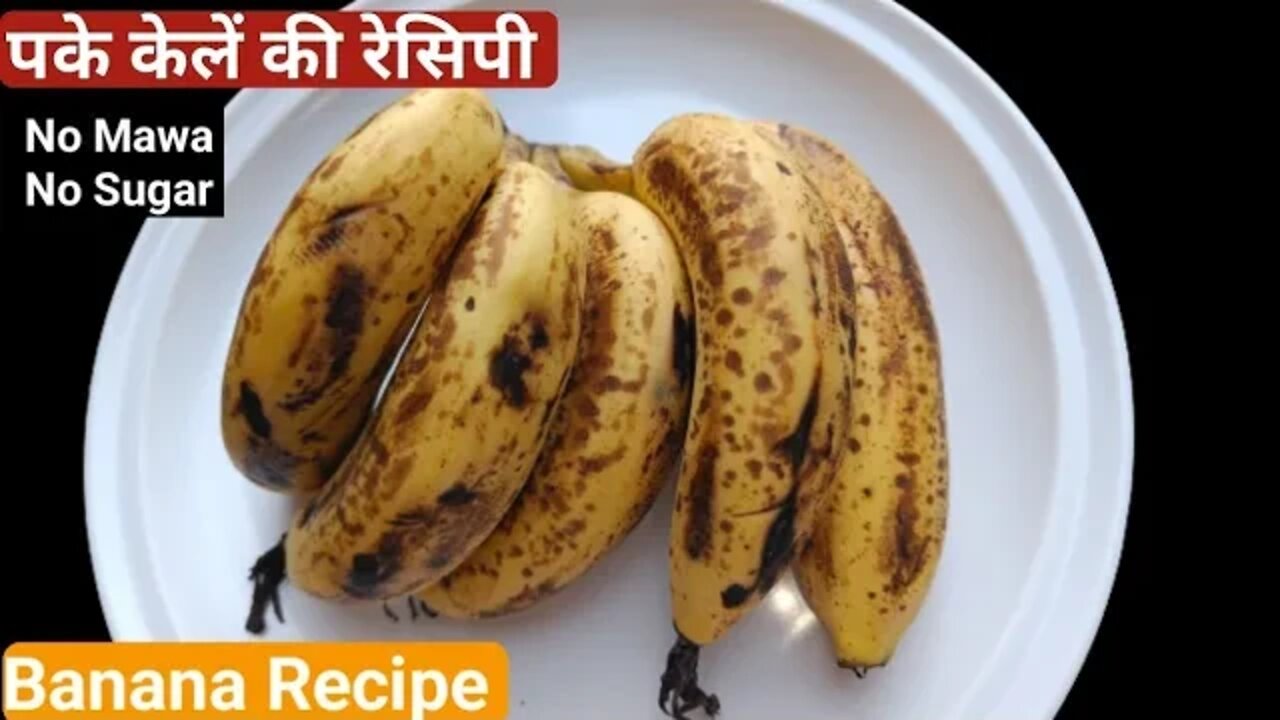 पके केलें की ये रेसिपी आपणे पेहले ना देखी होगी ना ही खाई होगी l Overripe Banana Recipe