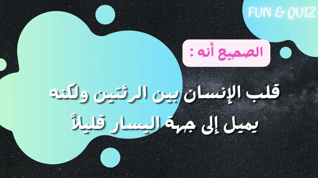 خدعوك فقالوا _4 | صحح معلوماتك