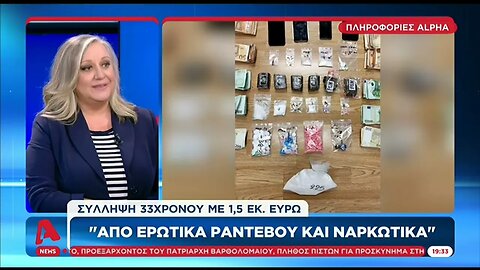 Στο ψυχιατρείο ο 33χρονος που εισέβαλε στο Εφετείο (ALPHA, 15/8/2022)
