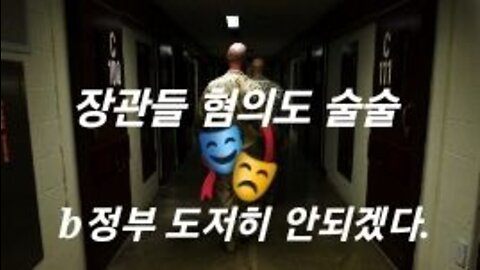 美 b 정부 장관들 혐의 술술 실토~