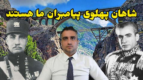 شاهان پهلوی پیامبران ما هستند