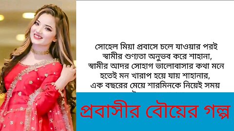 Bangladesh | Bangla golpo | bangla story | বাংলা গল্প