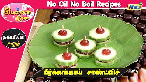 Peerkangai Sandwich - No Oil No Boil Recipes | Pengal Neram DT-17.06.2023 | Raj Television