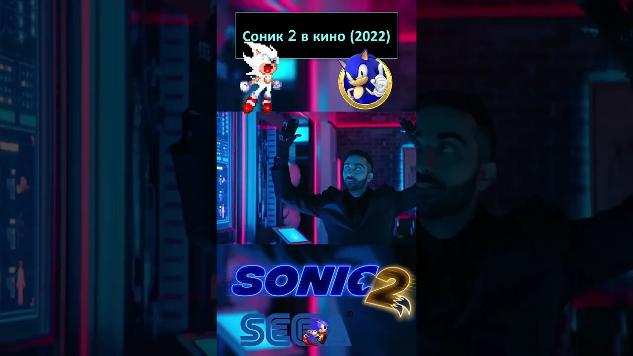 Что-то не так..! 💍🦔 #shorts #sonic #sonic2 #sonicthehedgehog #sega 0081