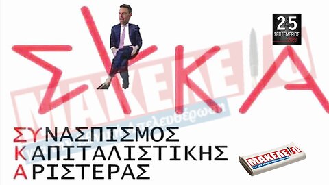 Τίζερ Εφημερίδας Μακελειό για την Εθνική Απελευθέρωση Δευτέρα 25 Σεπτεμβρίου 2023