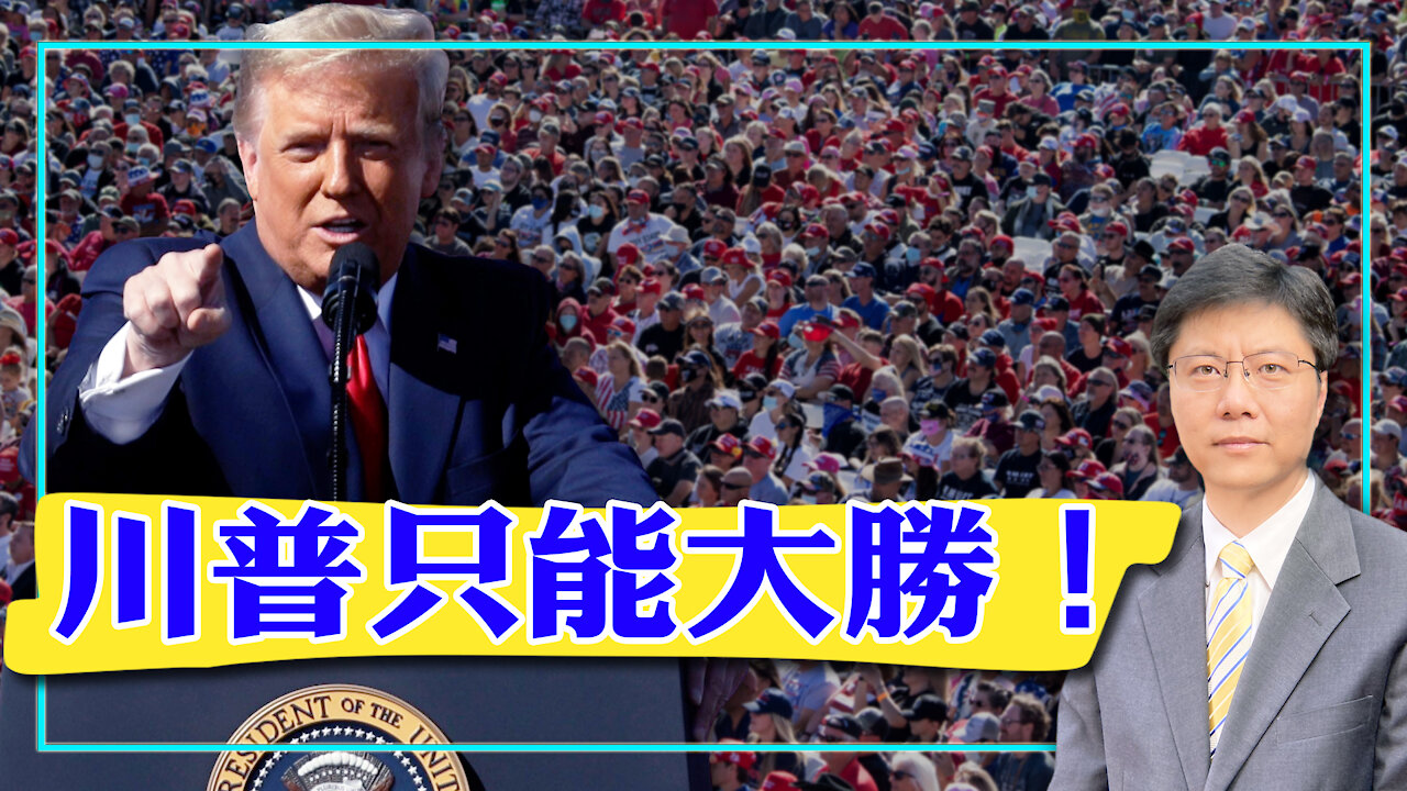 【杰森视角 - The Jason Angle】2020-10-29 川普只能大胜！满天飞的大选消息，哪些是噪音，哪些是信号？美国大选的真正决胜力量来自哪里？