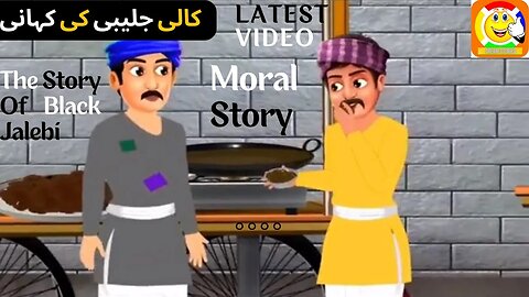 The Story Of Black Jalebi || Moral Story || کالی جلیبی کی کہانی