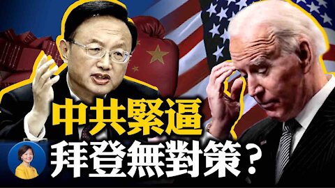 中共高調喊話，拜登無對策？美三艘航母齊聚印太，要應對可能戰事？緬甸局勢是民主的倒退嗎？| 橫河 JASON | 熱點互動 02/03/2021