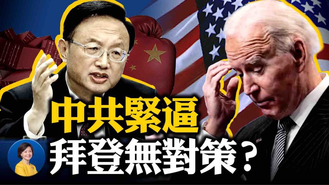 中共高調喊話，拜登無對策？美三艘航母齊聚印太，要應對可能戰事？緬甸局勢是民主的倒退嗎？| 橫河 JASON | 熱點互動 02/03/2021