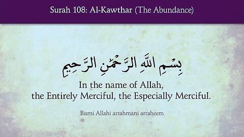 Al Quran 108/114 Surah Al-Kawther (The Abundance) Quran Recitation With English Translation HD