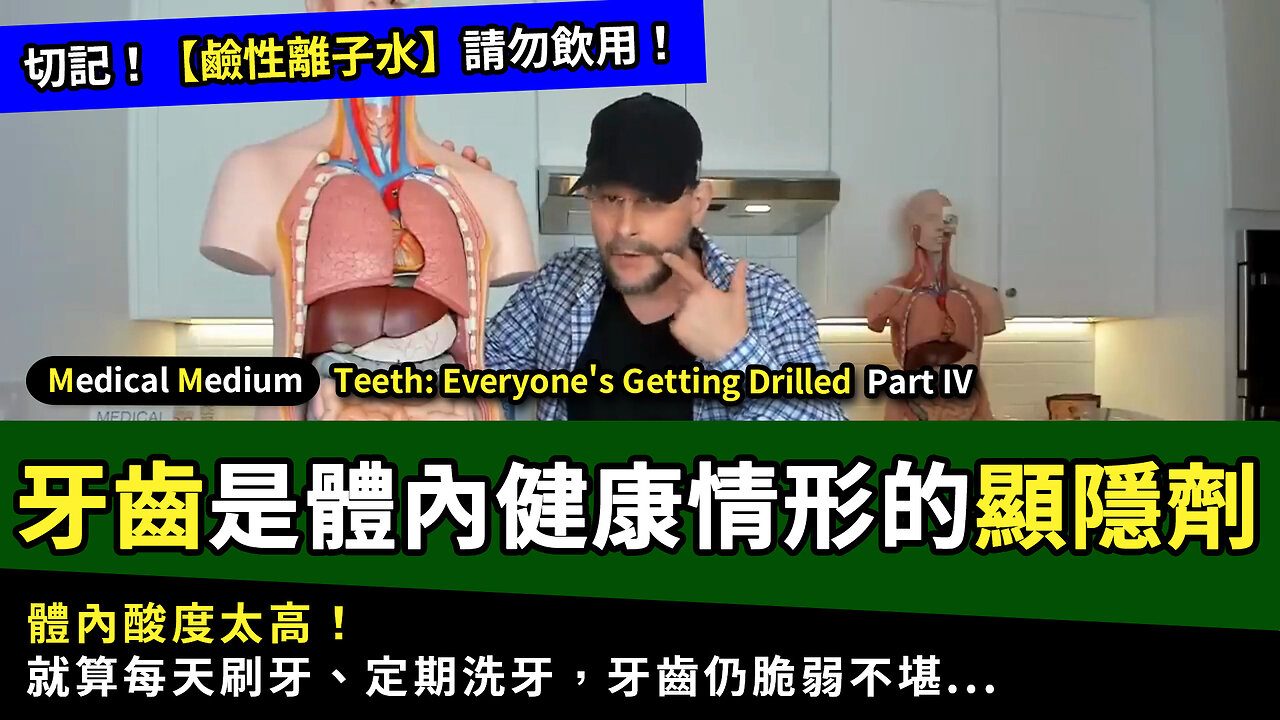 多吃「綠葉蔬菜」有效降低體內酸度 Teeth Everyone's Getting Drilled Part IV