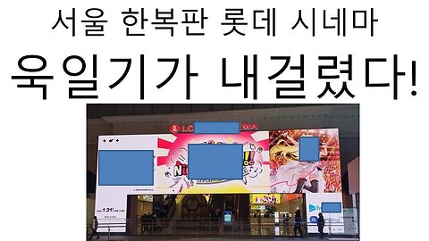 역사를 잊은 민족에게 미래란 있는가 서울 한폭판에 욱일기가 걸렸다 - 혐한 버튜버 츠노마키 와타메